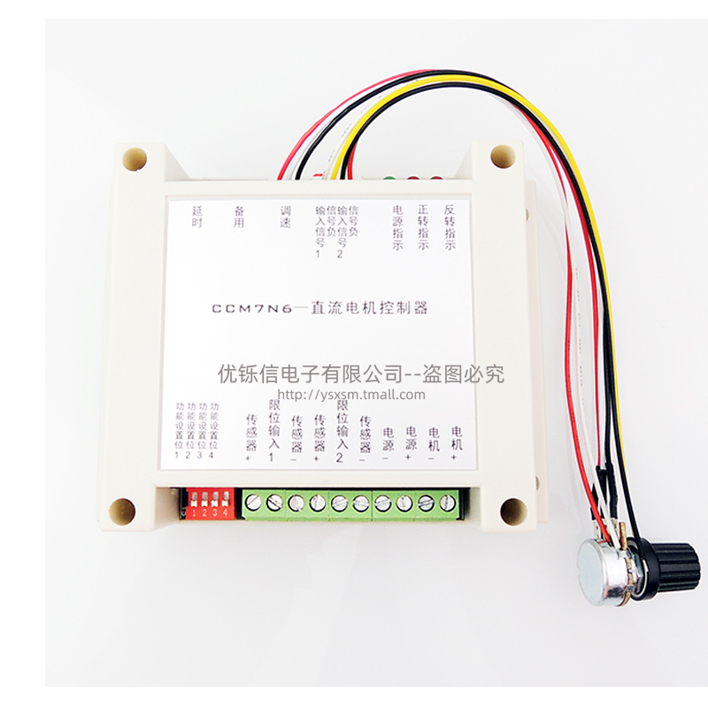 CCM7N直流电机调速器12V-30V200W 正反转限位延时单片机控制器