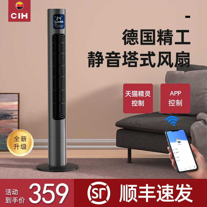 CIH 静谧塔扇无叶电风扇落地家用台式立式卧室轻音对流超循环电扇