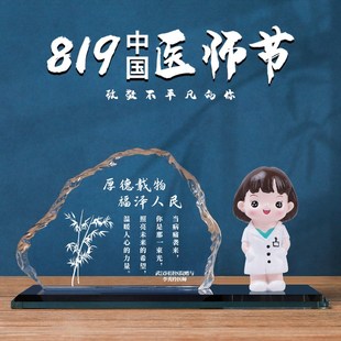 感谢医生护士的礼物送白衣天使水晶桌面摆台礼物生日定制纪念实用