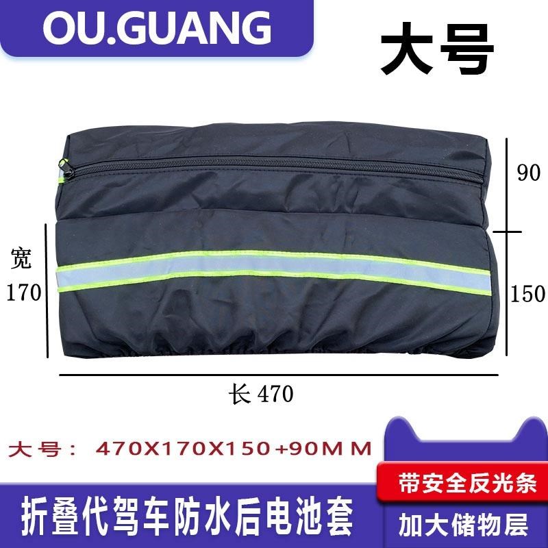 代驾车锂电池收纳包电池盒防雨罩套雨衣收纳双层电动折叠车包