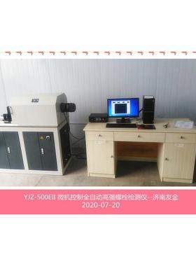 高强螺栓检测仪YJZ-500EII 济南友金生产厂家 诚征商
