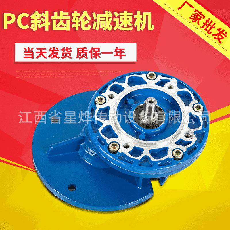 厂家立式PC减速机 同轴式斜齿轮减速机 硬齿面速度转换器,五金/工具,减速器,淘宝优惠券,粉丝福利购,淘宝优惠卷