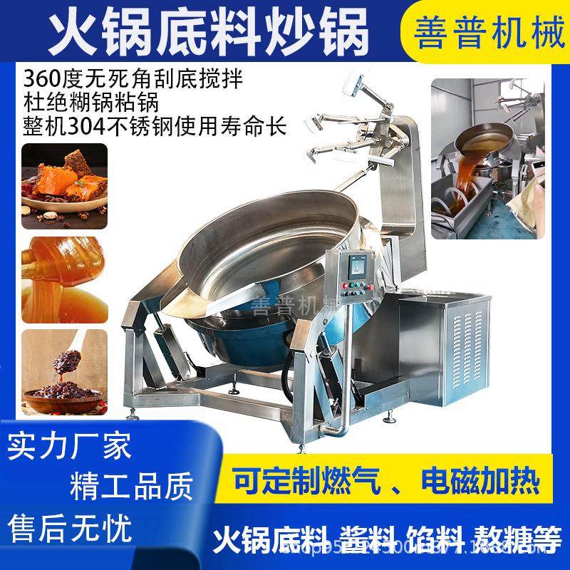 大型火锅底料炒锅 全自动多爪行星搅拌炒锅 老干妈牛肉辣椒酱炒锅,清洗/食品/商业设备,休闲食品加工设备,淘宝优惠券,粉丝福利购,淘宝优惠卷