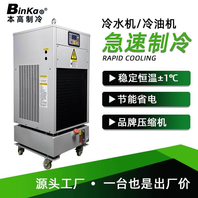 本高工业冷油机液压站油冷机油箱降温循环制冷机油冷水机油冷却机,清洗/食品/商业设备,冷水机,淘宝优惠券,粉丝福利购,淘宝优惠卷