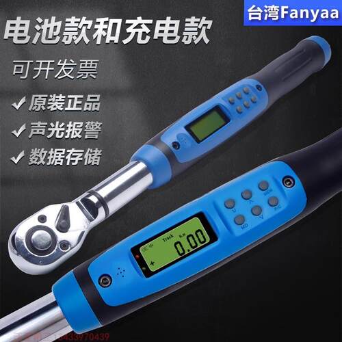 台湾Fanyaa数显扭力扭矩扳手可充电式高精度0.5-3000NmEG2-010BN