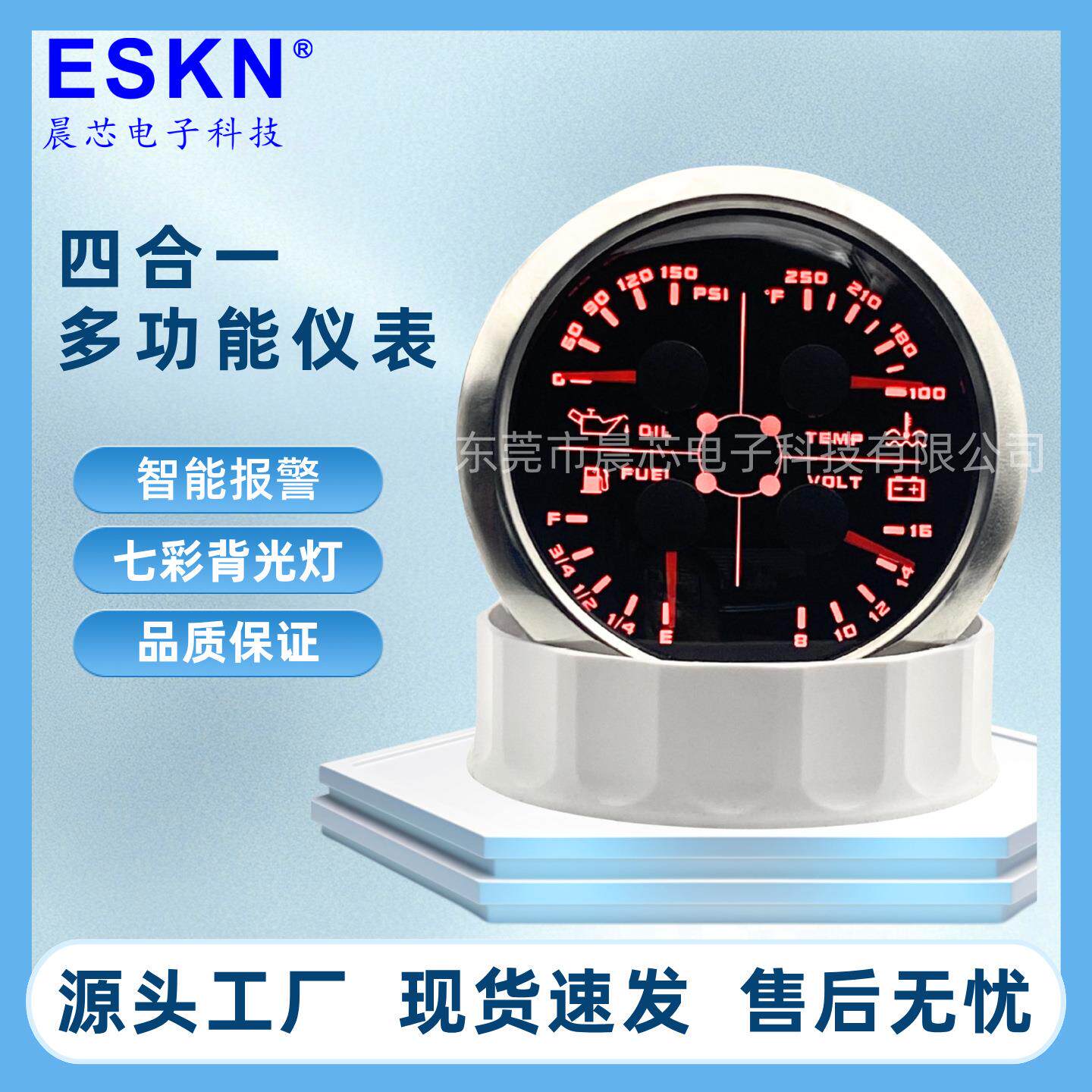 85mm汽车内指针四合一电压表水温表油位表油压表多功能七彩仪表