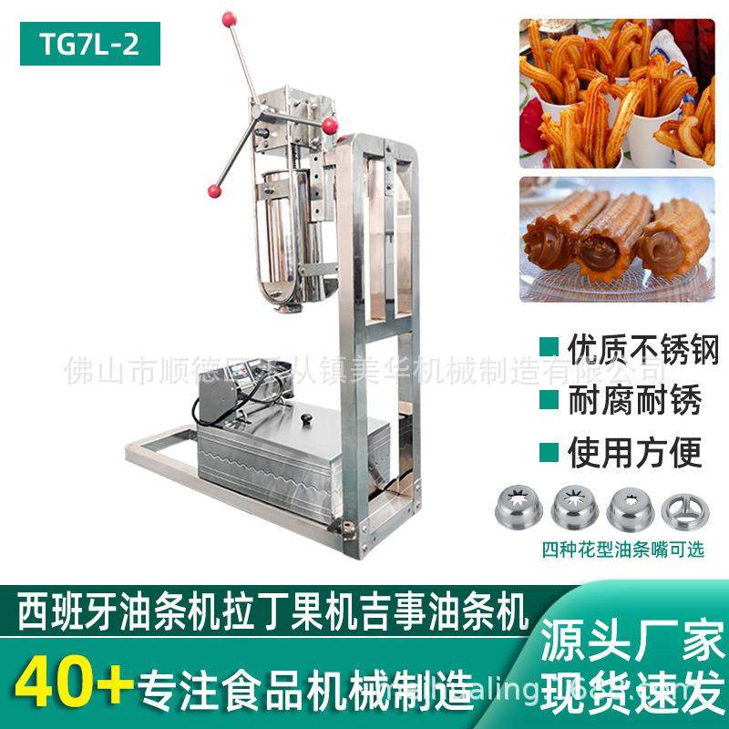 TG7L-2西班牙油条机拉丁果机吉事立式不锈钢机器品质商用厂家直销,清洗/食品/商业设备,休闲食品加工设备,淘宝优惠券,粉丝福利购,淘宝优惠卷