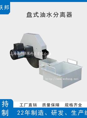 工业盘式油水分离器PF400 除油机 撇油机