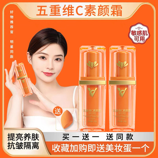 五重维C素颜霜脸部自然提亮裸妆隔离懒人霜旗舰店正品 买1送1