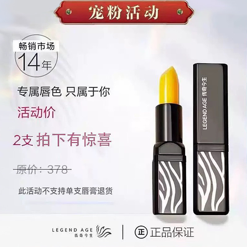 传奇今生官方正品润唇膏淡化唇纹唇膜保湿变色健康口红显白旗舰店