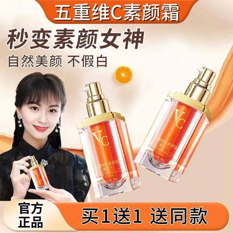 正品五重维VC面部自然提亮旗舰店