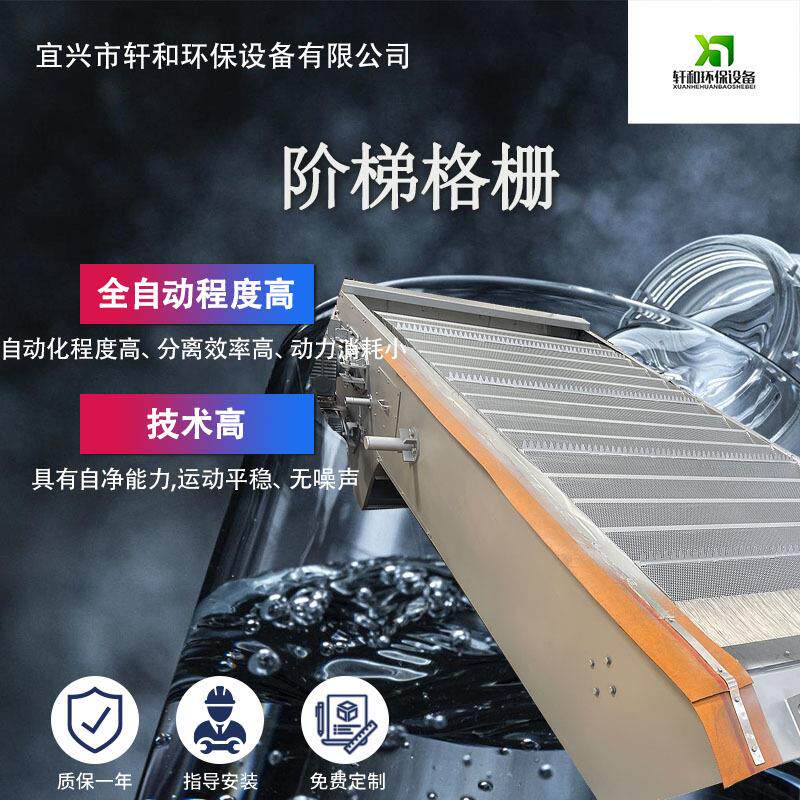 阶梯格栅孔板式阶梯格栅网板格栅厂家供应细格栅除污机 量大优惠