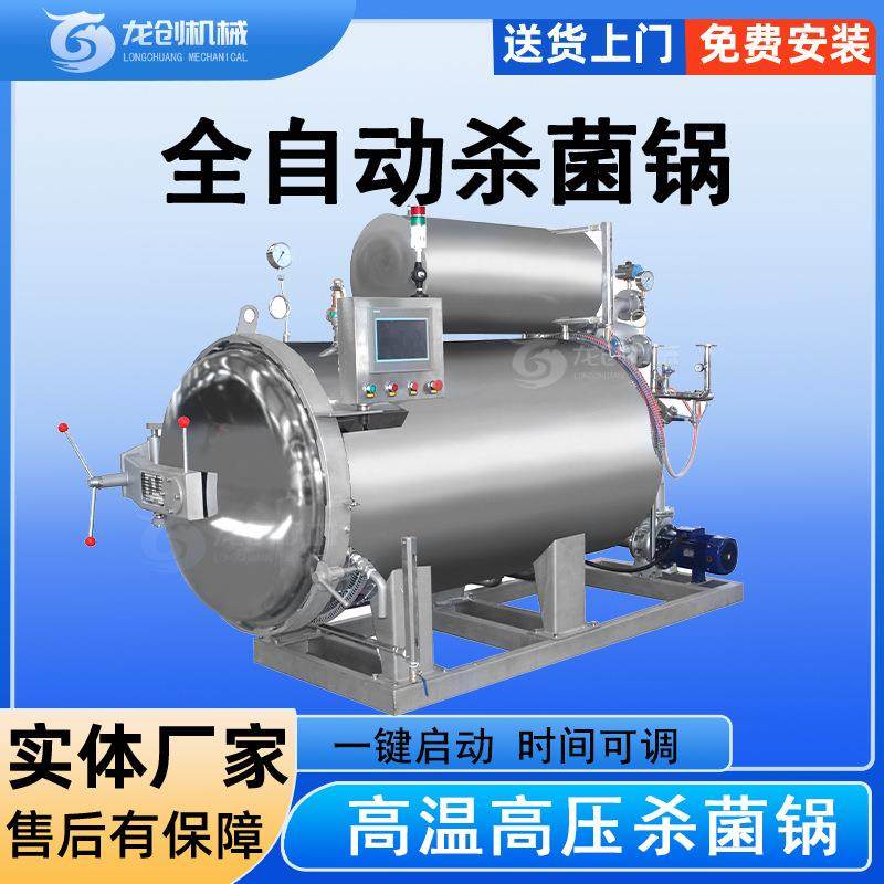 肉类食品杀菌锅 真空袋装食品水浴杀菌釜 全自动软包装灭菌设备,机械设备,消毒灭菌设备,淘宝优惠券,粉丝福利购,淘宝优惠卷