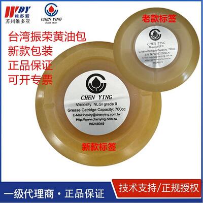 现货振荣EP 0黄油包CHEN YING哈挺用H02A8073润滑脂NLGI grade 0