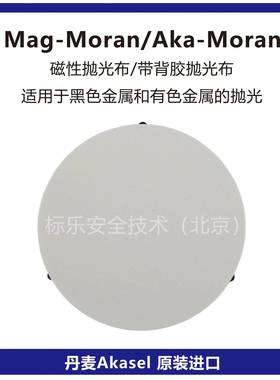 Mag-Moran磁性抛光布/Aka-Moran背胶抛光布/丹麦Akasel抛光布