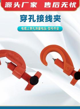 21051穿孔接线夹电缆上穿孔测量电压夹钳电缆螺钉锁定电气设备
