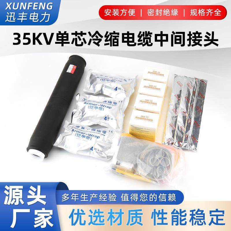 35KV单芯冷缩电缆中间接头高压冷缩电缆附件JLS-35/3.123,清洗/食品/商业设备,风口/风叶/风机配件,淘宝优惠券,粉丝福利购,淘宝优惠卷