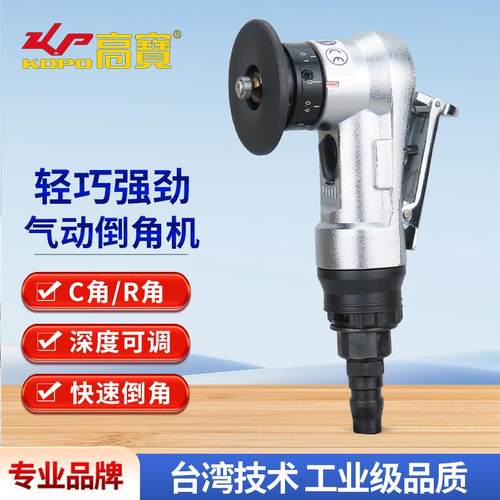 高宝迷你气动倒角机45度圆弧去毛刺修边机手持式风动倒角器工具