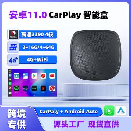 热销无线carplay转安卓auto高通2290智能互联盒11.0车载投屏