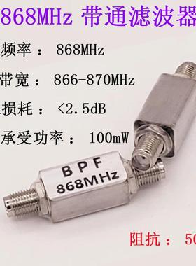 868MHzRFID遥控SAW带通滤波器，866～870MHz，4MHz带宽