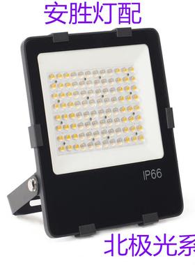 北极光led150W投光灯外壳套件，隧道灯外壳模组外壳，大量现货！