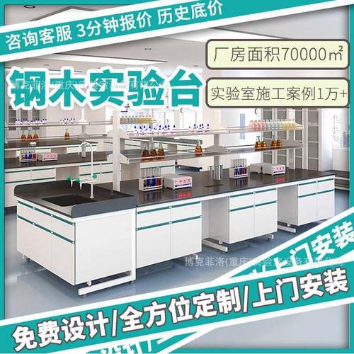 博克菲洛实验台实验室工作台试验边台中央操作台实验桌钢木耐腐蚀