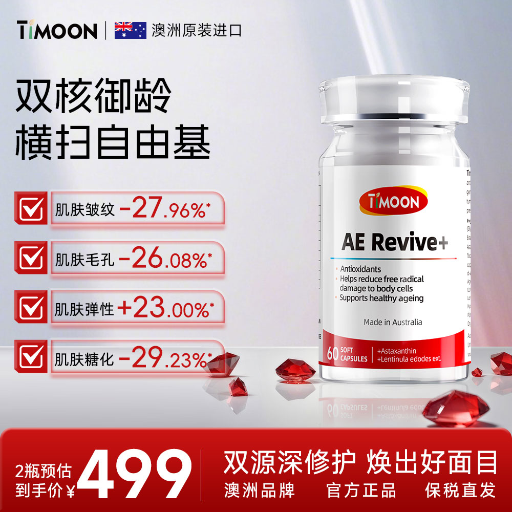 TIMOONAE麦角硫因保健品胶囊