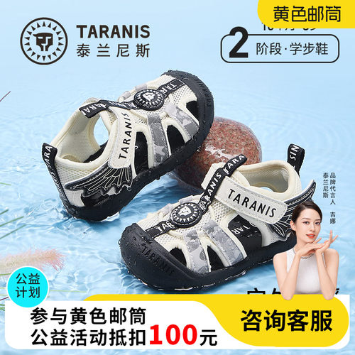 泰兰尼斯夏季溯溪学步凉鞋