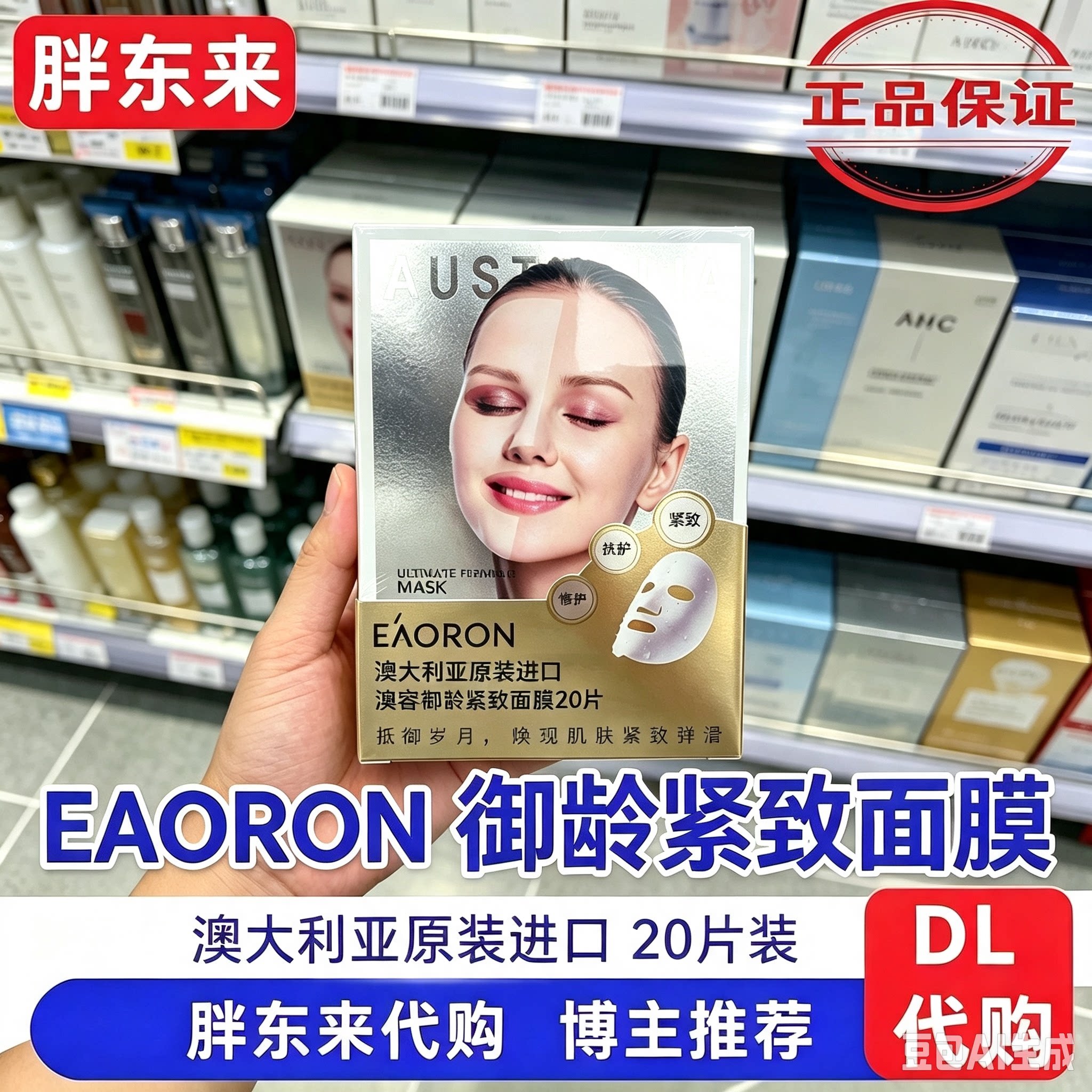 澳容面膜紧致抗皱抗衰老补水面膜