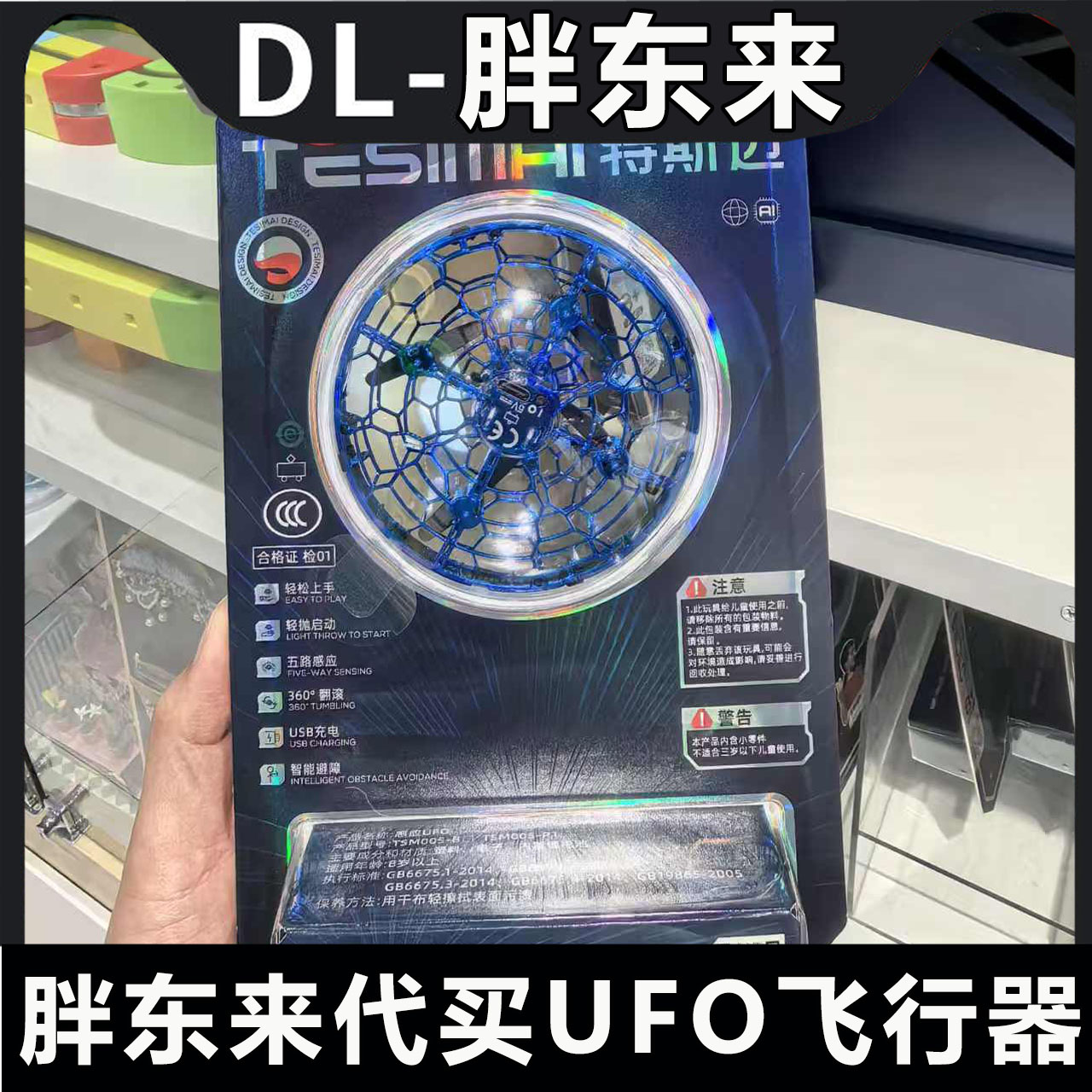 TESIMAI第三代智能感应飞行球图片