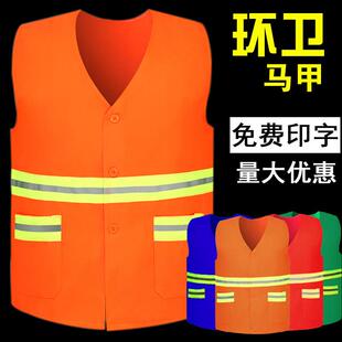环卫马甲反光背心 园林保洁工人安全环卫服 公路施工反光衣可印字
