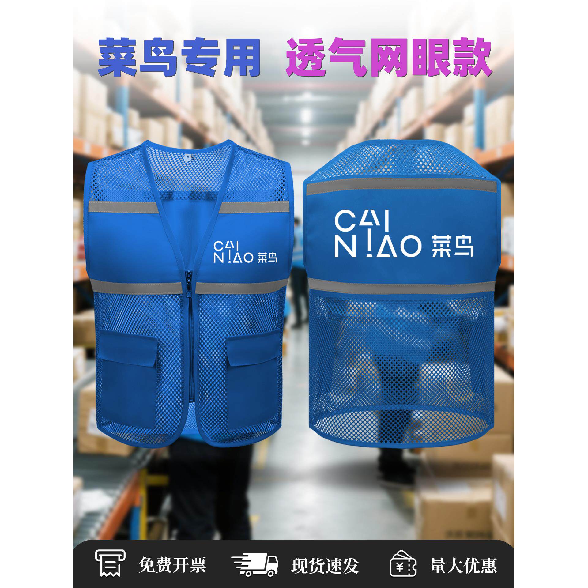 菜鸟驿站工作服快递员物流速递反光背心定制夏季网眼透气安全马甲