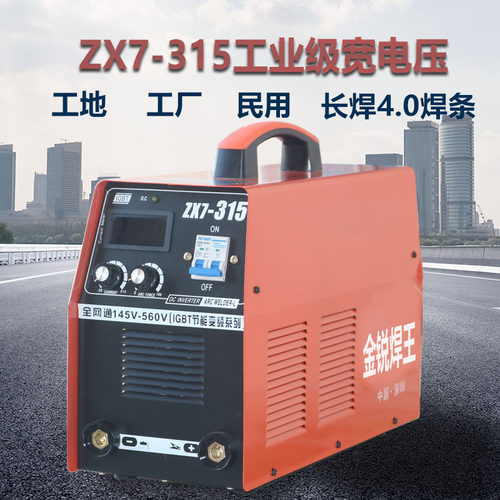 电焊机ZX7-315双电源AC220V380V工业手工焊500长焊4.0大功率工地