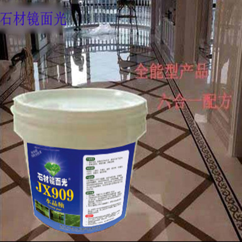 石材瓷砖抛光膏大理石划痕修复光亮剂地板保养镀晶地砖镀膜翻新剂