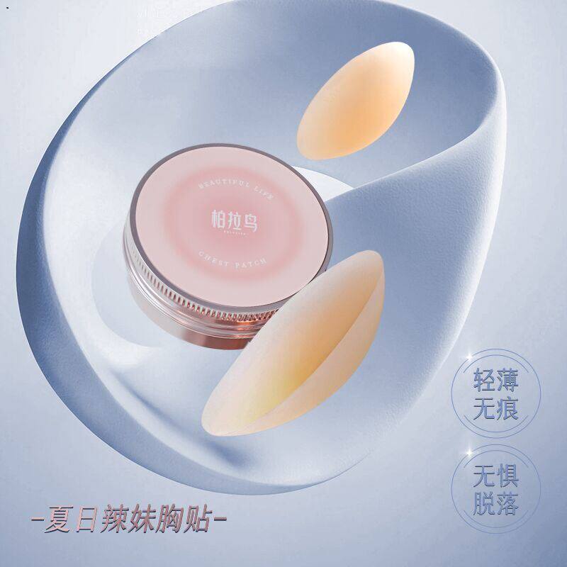 【 39.d9元2对装】柏拉鸟 胸部防护上托隐形乳贴女生透气提拉胸贴