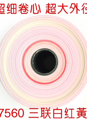 TM-U220PB 220PD M188B U288B收银小票据厨房 ERC-38 打印纸75mm