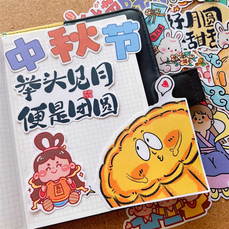 中秋节手抄报手帐贴画节日贺卡礼品盒装饰幼儿园绘本相册手工贴画