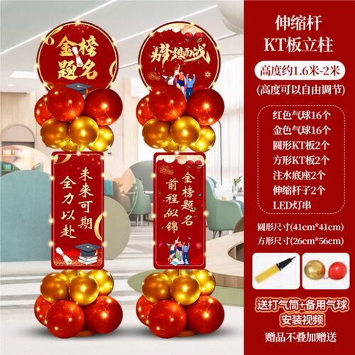 升学宴kt板水牌路引p支架布置酒店氛围谢师宴金榜题名装饰气球定