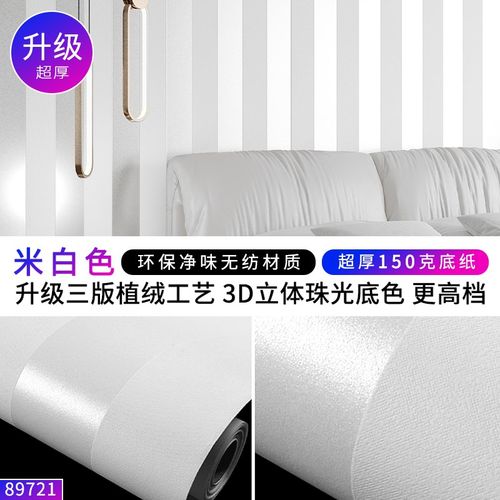 竖条纹加厚无纺布墙纸米白色米黄家用卧室客厅非自粘刷胶无胶壁纸