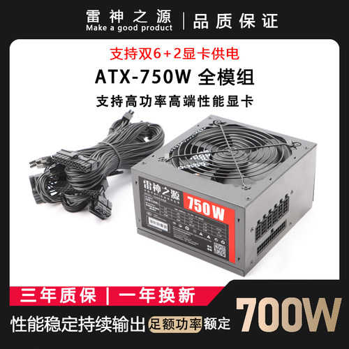 ATX全模组e额定550W 650W 750W台式机主机4090显卡PC电脑电源