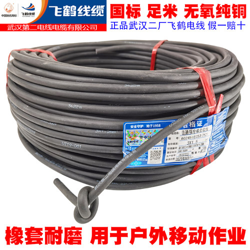武汉二厂YZ橡套线2芯3*1.5 2.B5 4 6平方飞鹤室户外铜软地拖软电