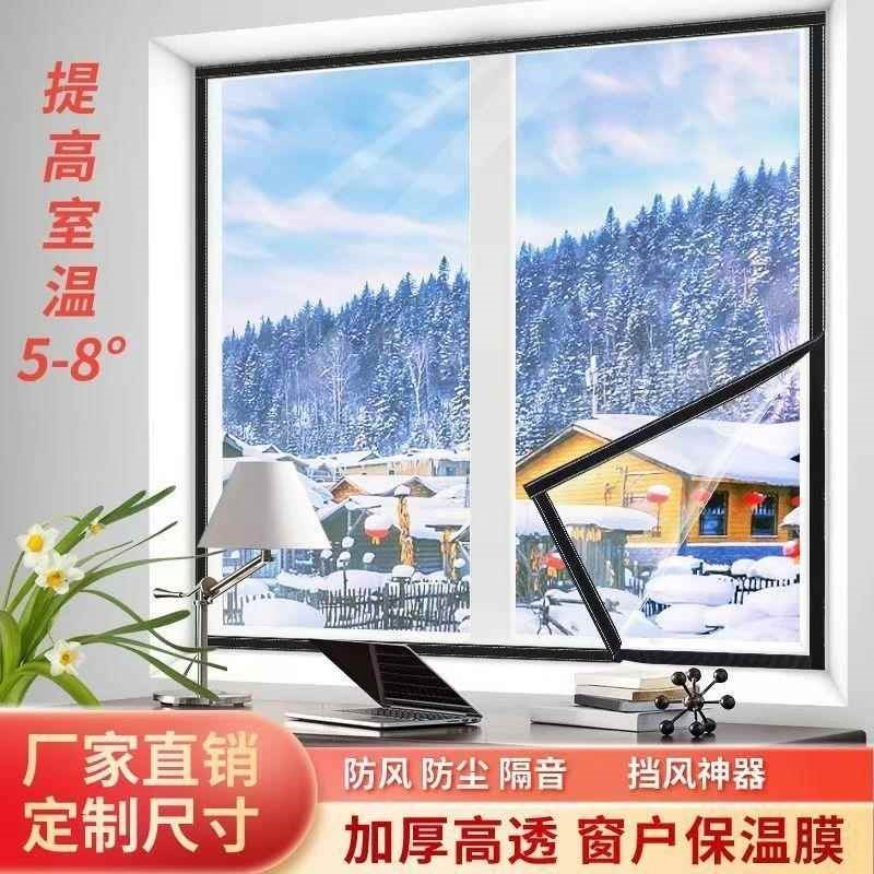 保温膜高透冬季防风防冻窗u户挡风窗帘加厚密封保暖防寒自粘塑料