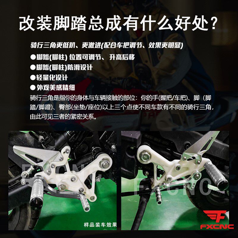 适用春风狒狒XO改装升高脚踏总成 刹车挂档杆支架铝合金脚蹬配件