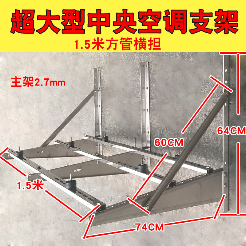 加强型中央空调支架不锈钢支架子外机安装架345P67匹柜机配件加厚