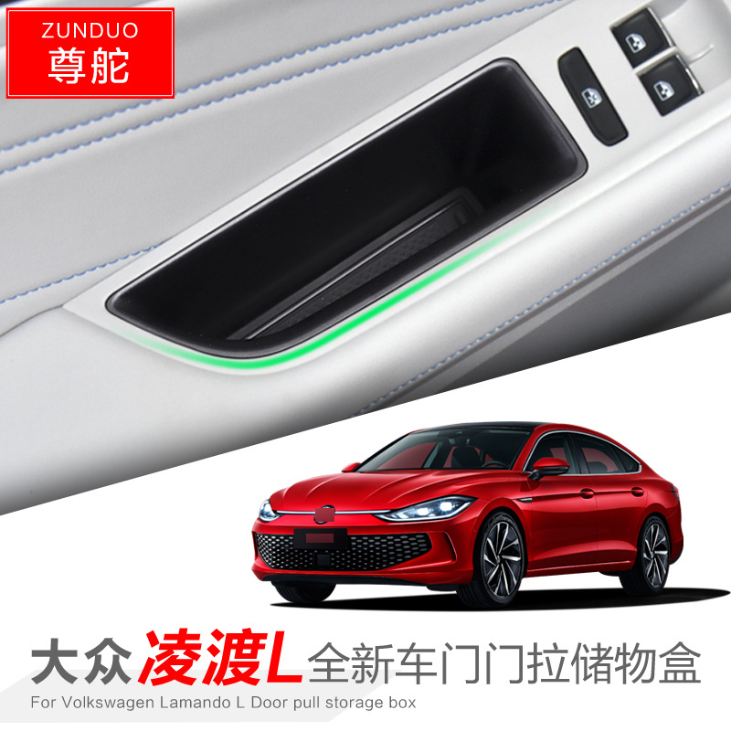适用大众22g款凌渡l车门储物盒辣馒头拉手置物盒收纳盒凌度L改装