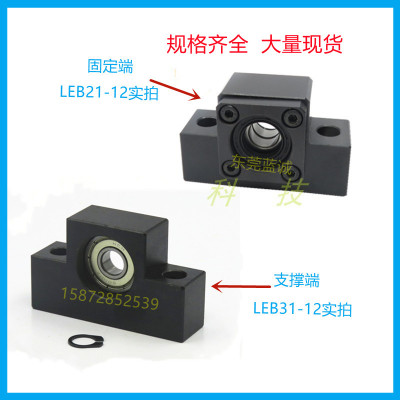 丝杆支撑座LEB21-6 8 10 12 15 20丝杠支座组件LEB31轴承固定座C7