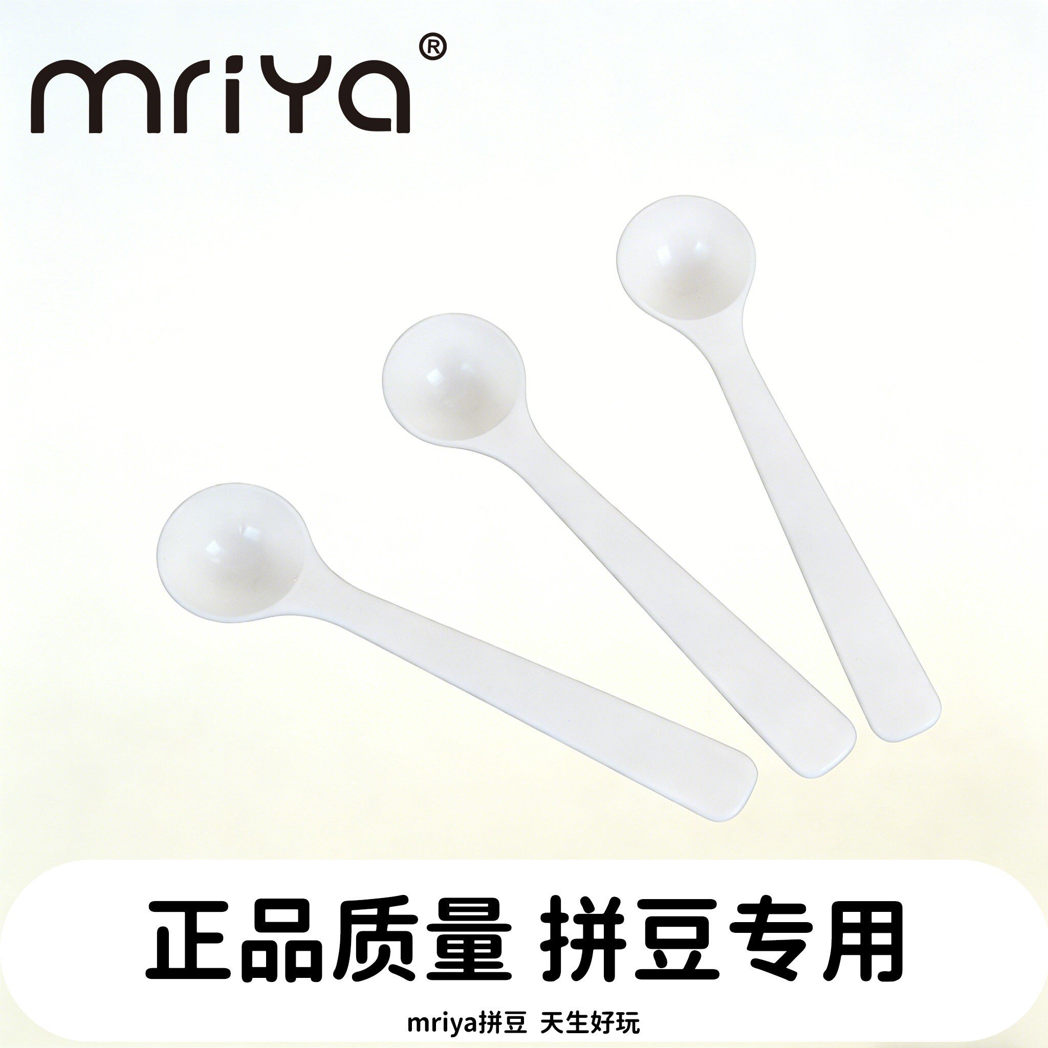 Mriya拼豆豆勺diy分豆勺PP环保材质拼豆收纳三角形圆形豆盘白色