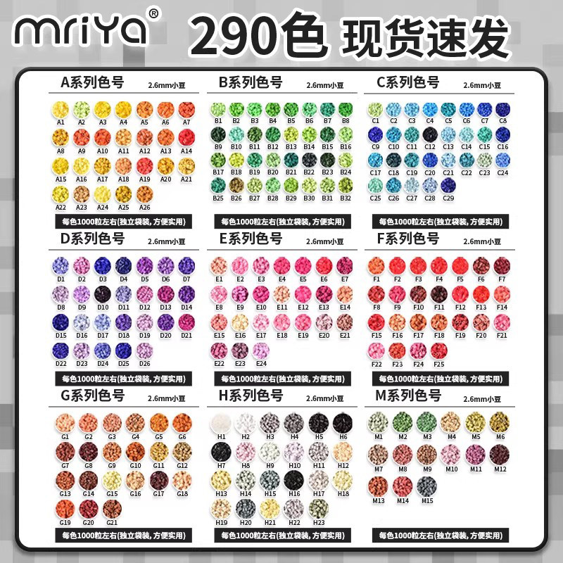 Mriya拼豆补充包现货293色2.6mm超高品质无孔融合豆兼容MARD混用