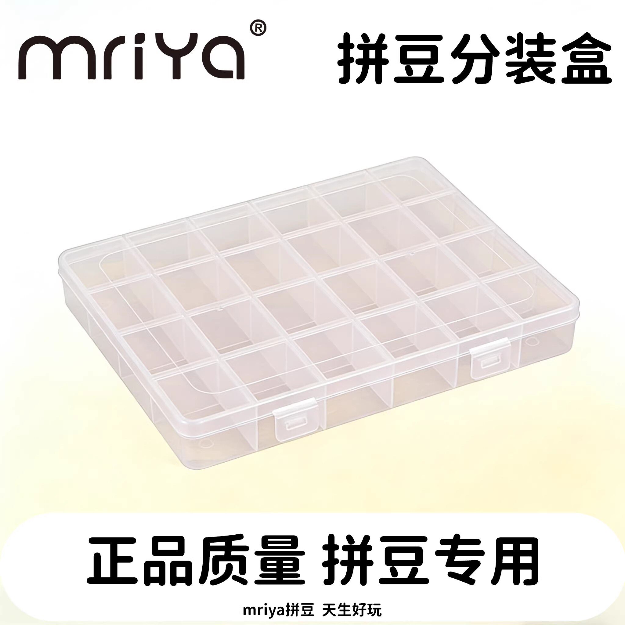 Mriya拼豆收纳盒24格美甲珠子戒指首饰品串珠蜡粒火漆饰品渔具盒