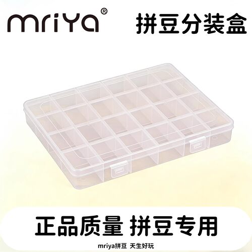 Mriya拼豆收纳盒24格饰品盒